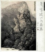魂迷巴山蜀水 朱常棣山水画集