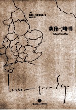 英伦情书