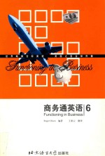 商务通英语 6