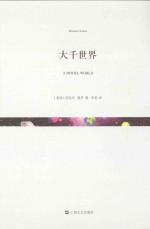 大千世界