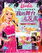 我的舞台在发光