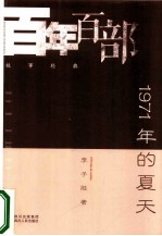 1971年的夏天