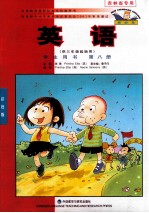 义务教育课程标准实验教科书 英语 供三年级起始用 学生用书 第8册