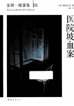 医院坡血案