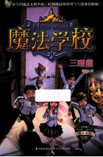魔法学校 三眼猫