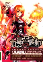 九星召唤师 2