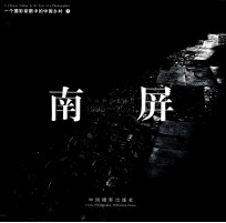 南屏 1995-2001 中英文本
