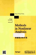非线性分析方法 英文版