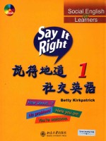 说得地道社交英语 1