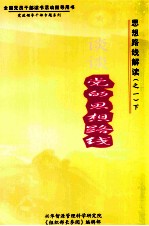 思想路线解读 1 谈谈党的思想路线 下