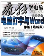 三天学会电脑打字与Word排版 最新版