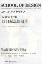 设计这件事 回归原点的设计 全彩版