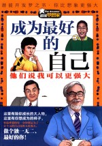 超级梦想家 成为最好的自己