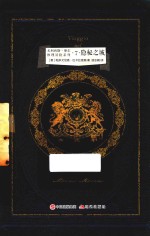 尤利西斯·摩尔推理冒险系列 7 隐秘之城