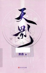 天影