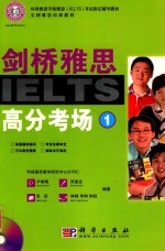 剑桥雅思高分考场 1