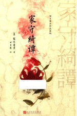 梨木香步作品系列 家守绮谭