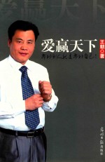 爱赢天下