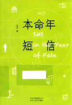 本命年短信