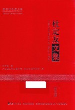 杜定友文集 第5册