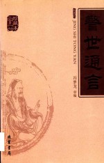 警世通言