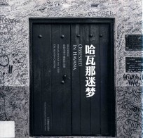 哈瓦那迷梦 张晓冬博士摄影作品集