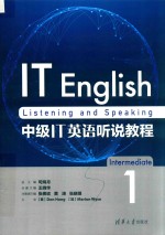 中级IT英语听说教程 1