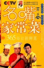 名嘴家常菜 第2季