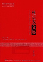 杜定友文集 第9册