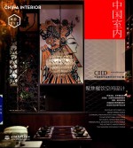 聚焦餐饮空间设计 中国室内