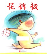 花裤衩