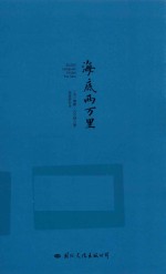 海底两万里
