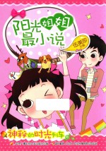 阳光姐姐最小说 神秘的时光列车