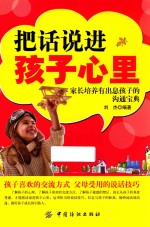 把话说进孩子心里