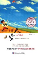 飞过天空云知道 全国中考语文热点作家作品精选