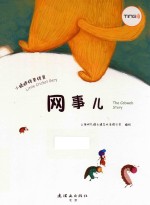 网事儿
