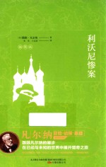 利沃尼惨案