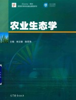 农业生态学