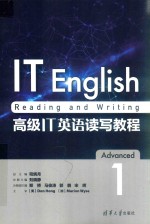 高级IT英语读写教程 1