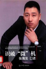 识破“微”机