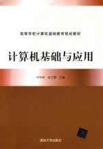 计算机基础与应用