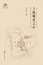 上海城市之心 南京东路街区百年变迁