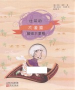 比莉的超级大冒险 大漠篇