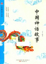 中国神话故事