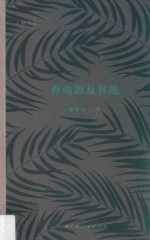 看电影及其他
