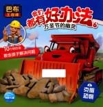 我们都有好办法 6 万圣节的幽灵