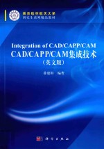CAD/CAPP/CAM集成技术 英文版