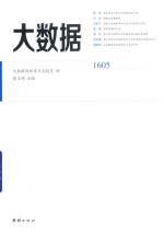 大数据 1605