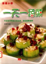 薇薇小厨 一天一蔬菜