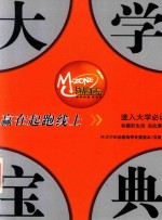 大学宝典